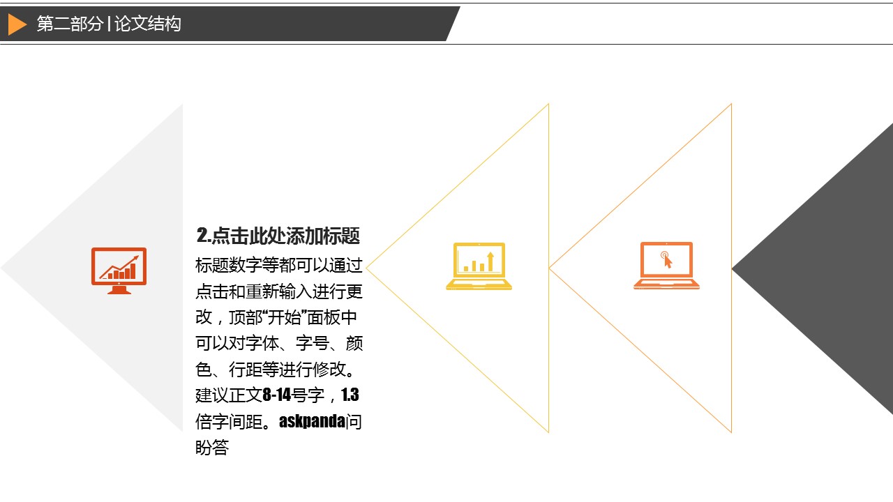 商务.论文答辩通用毕业答辩——图文的PPT模板-9/30