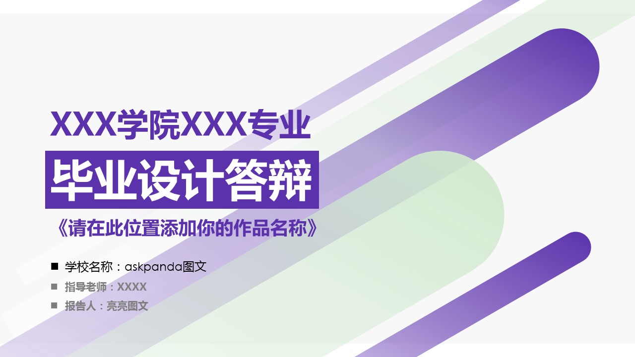 商务.论文答辩通用毕业答辩——图文]的PPT模板-1/28