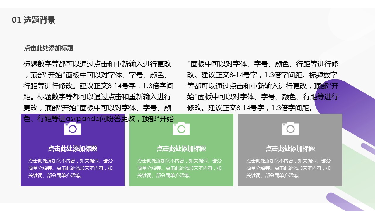 商务.论文答辩通用毕业答辩——图文]的PPT模板-4/28