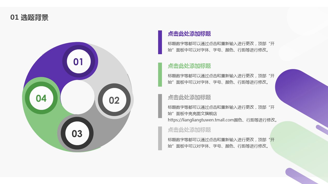 商务.论文答辩通用毕业答辩——图文]的PPT模板-5/28