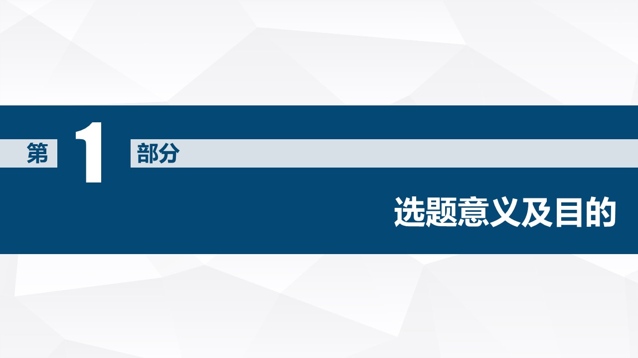 商务.论文答辩学术蓝色毕业答辩——图文的PPT模板-3/23