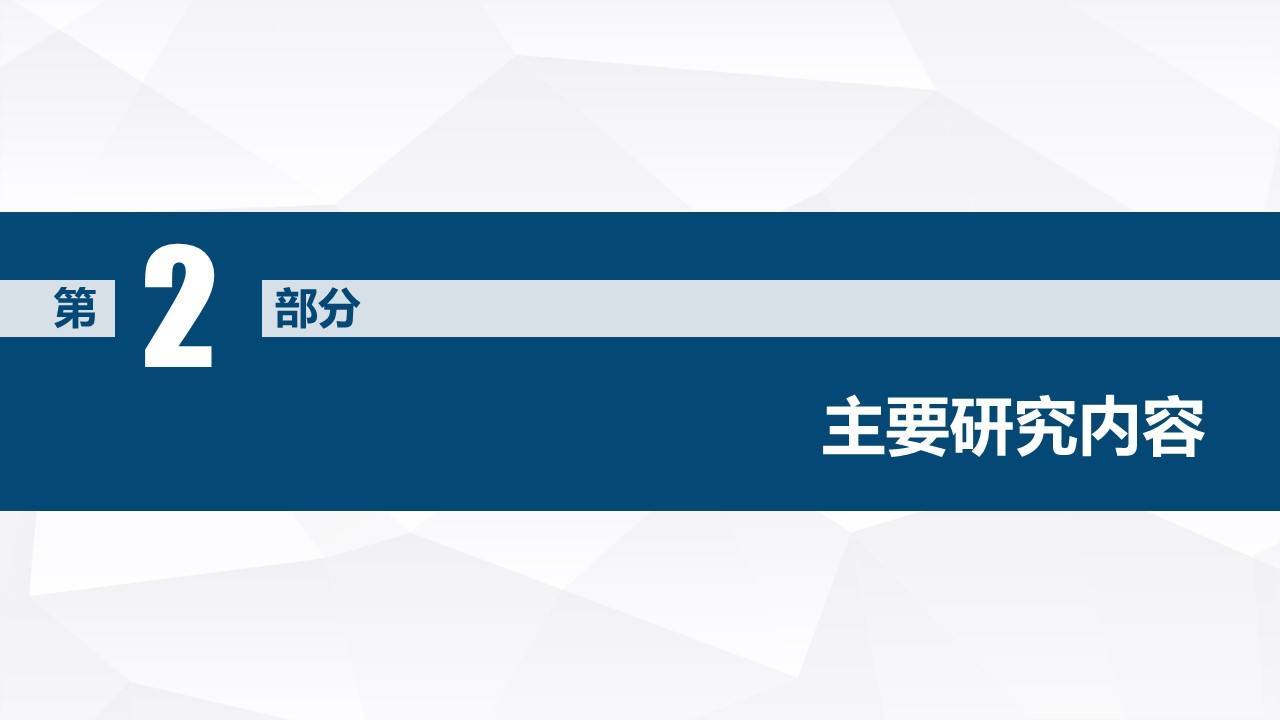 商务.论文答辩学术蓝色毕业答辩——图文的PPT模板-6/23