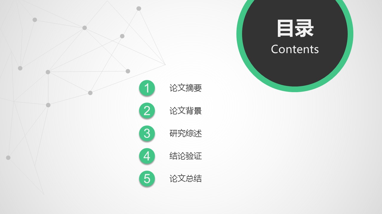 论文答辩电子商务信息工程等计算机网络相关专业毕业答辩——图文的PPT模板-2/43