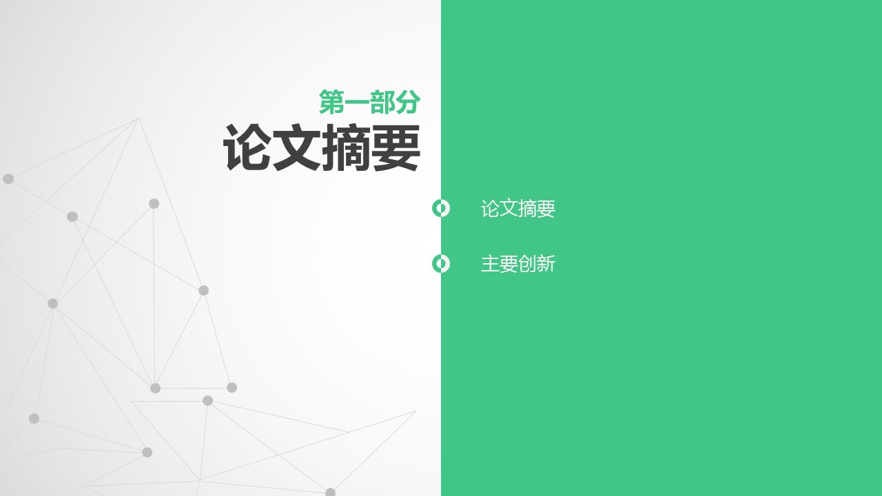 论文答辩电子商务信息工程等计算机网络相关专业毕业答辩——图文的PPT模板-3/43