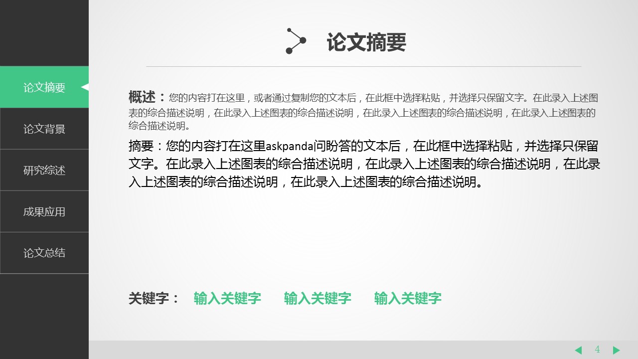 论文答辩电子商务信息工程等计算机网络相关专业毕业答辩——图文的PPT模板-4/43