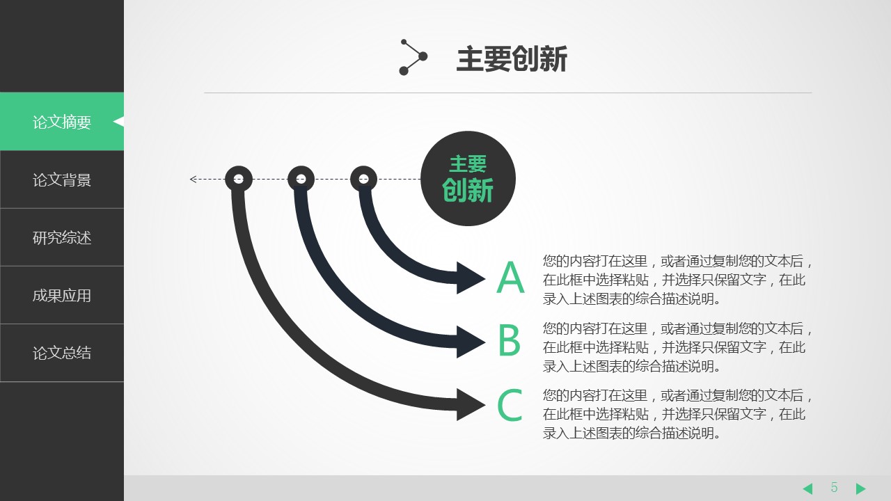 论文答辩电子商务信息工程等计算机网络相关专业毕业答辩——图文的PPT模板-5/43
