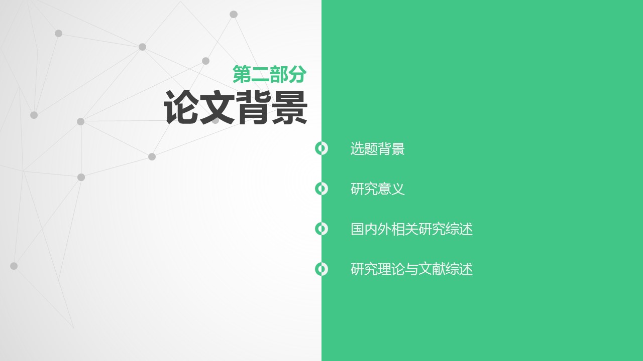 论文答辩电子商务信息工程等计算机网络相关专业毕业答辩——图文的PPT模板-6/43
