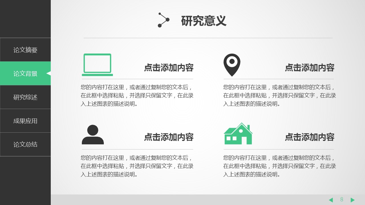 论文答辩电子商务信息工程等计算机网络相关专业毕业答辩——图文的PPT模板-8/43