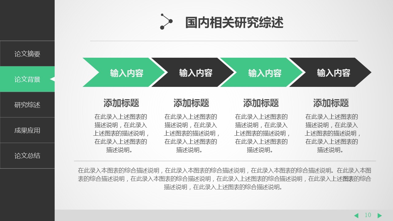 论文答辩电子商务信息工程等计算机网络相关专业毕业答辩——图文的PPT模板-10/43