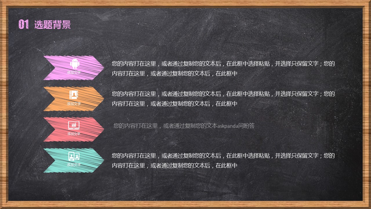 商务.论文答辩工业设计手绘黑板毕业答辩——图文的PPT模板-4/37
