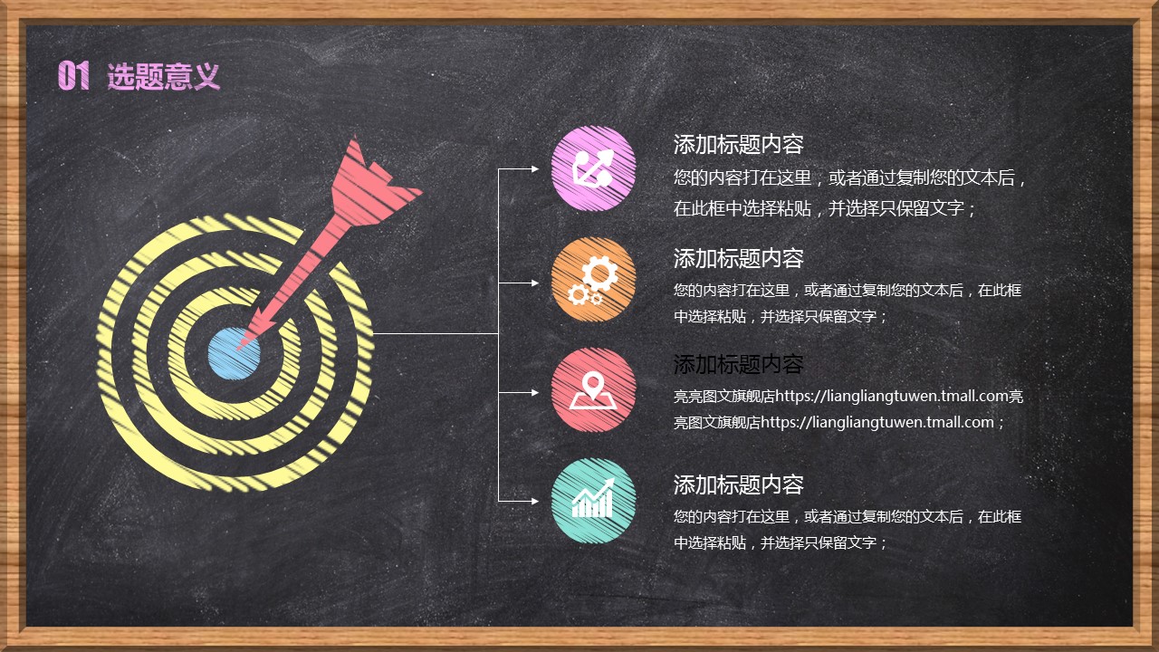 商务.论文答辩工业设计手绘黑板毕业答辩——图文的PPT模板-5/37