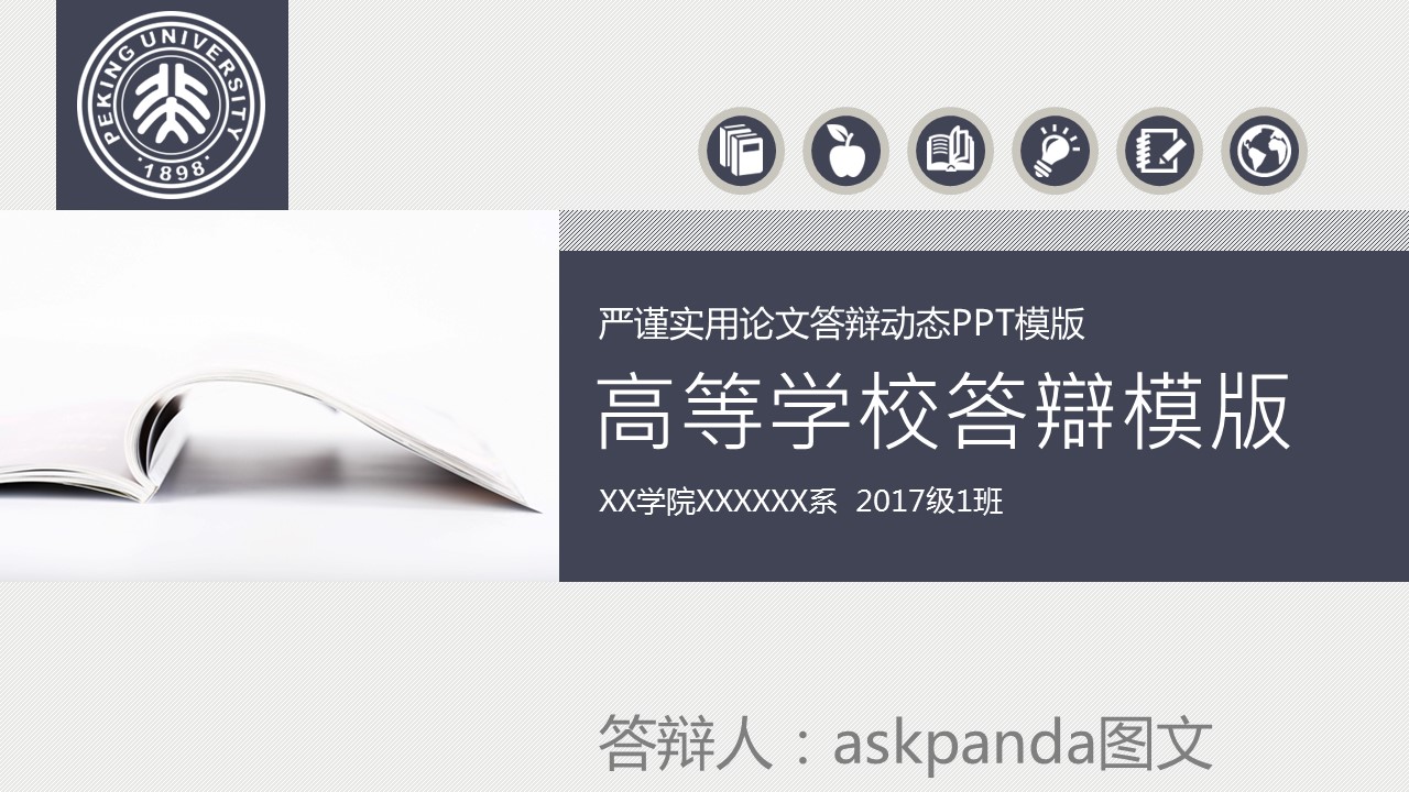 商务.论文答辩黑白简洁毕业答辩——图文的PPT模板-1/36