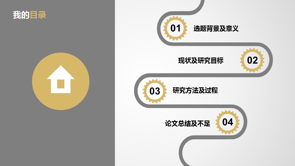 商务.论文答辩机械毕业设计答辩——图文的PPT模板-3/26