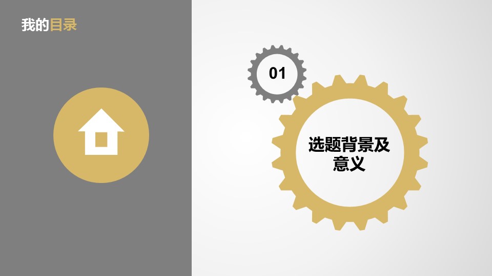 商务.论文答辩机械毕业设计答辩——图文的PPT模板-4/26