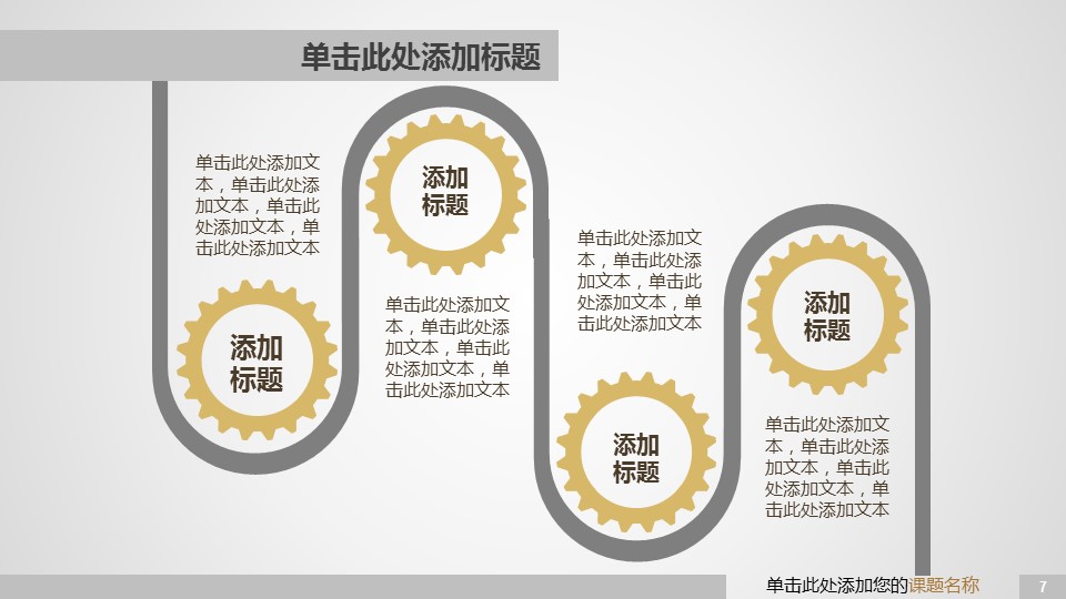 商务.论文答辩机械毕业设计答辩——图文的PPT模板-7/26