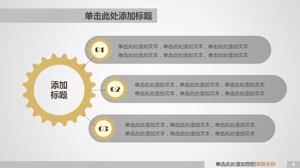 商务.论文答辩机械毕业设计答辩——图文的PPT模板-8/26