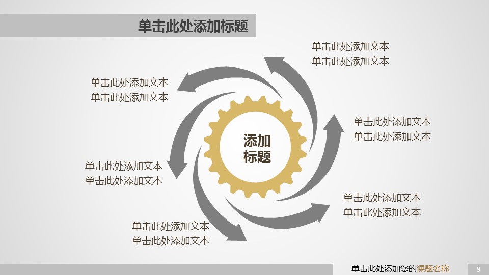 商务.论文答辩机械毕业设计答辩——图文的PPT模板-9/26