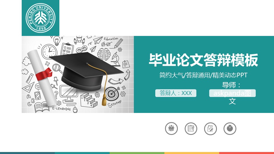 商务.论文答辩简约大气通用毕业答辩——图文的PPT模板-1/47