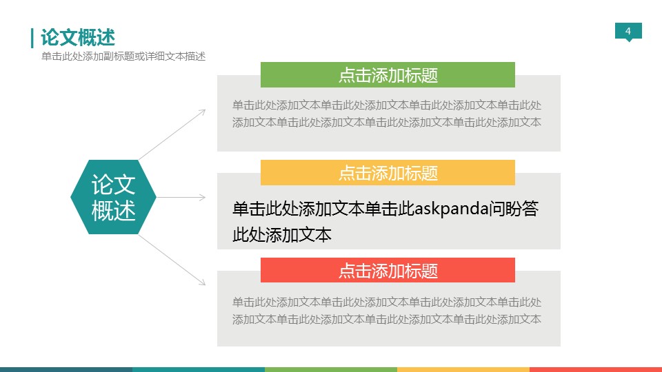商务.论文答辩简约大气通用毕业答辩——图文的PPT模板-4/47