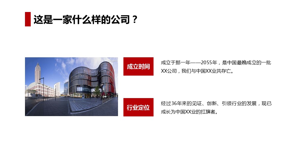 商务.企业宣传产品介绍简洁实用公司介绍PPT模板——图文的PPT模板-3/21