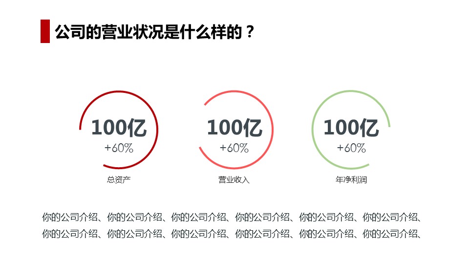 商务.企业宣传产品介绍简洁实用公司介绍PPT模板——图文的PPT模板-5/21