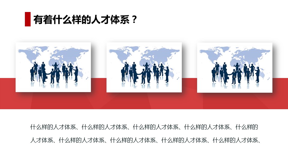 商务.企业宣传产品介绍简洁实用公司介绍PPT模板——图文的PPT模板-8/21