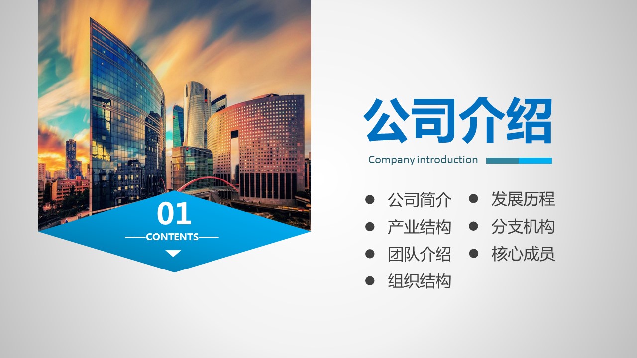 商务.企业宣传产品介绍ok精品公司介绍——图文的PPT模板-4/45