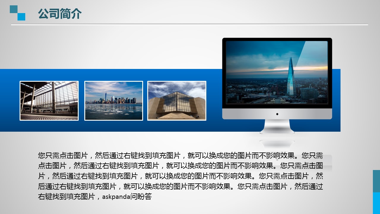 商务.企业宣传产品介绍ok精品公司介绍——图文的PPT模板-5/45