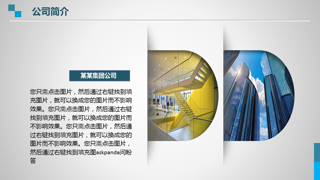 商务.企业宣传产品介绍ok精品公司介绍——图文的PPT模板-6/45