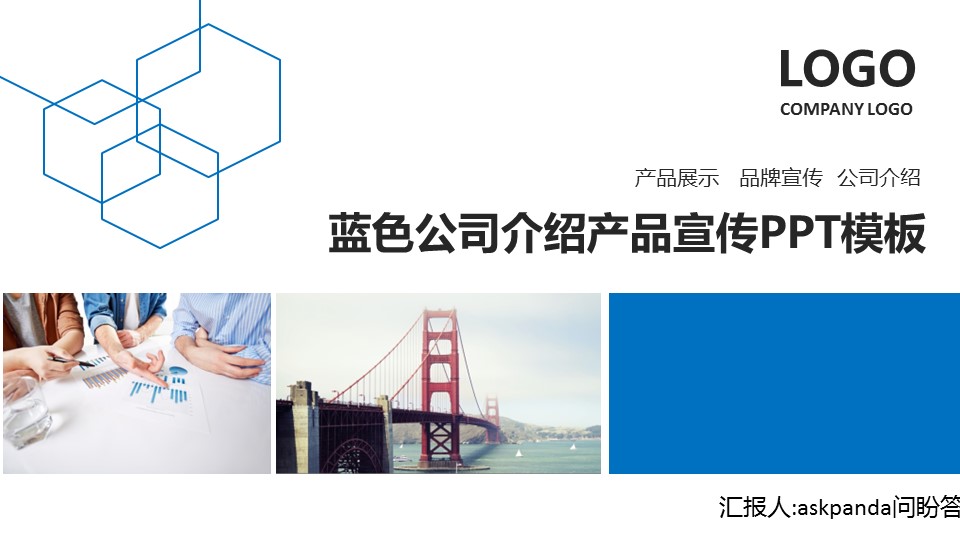 商务.企业宣传产品介绍ok蓝色公司介绍产品介绍——图文的PPT模板-1/40