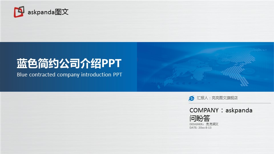 商务.企业宣传产品介绍ok蓝色简约公司介绍精品——图文的PPT模板-1/37