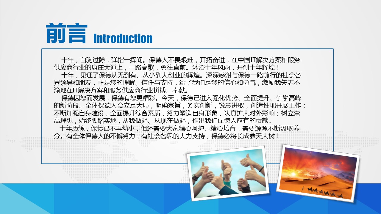 商务.企业宣传产品介绍企业产品介绍——图文的PPT模板-2/42