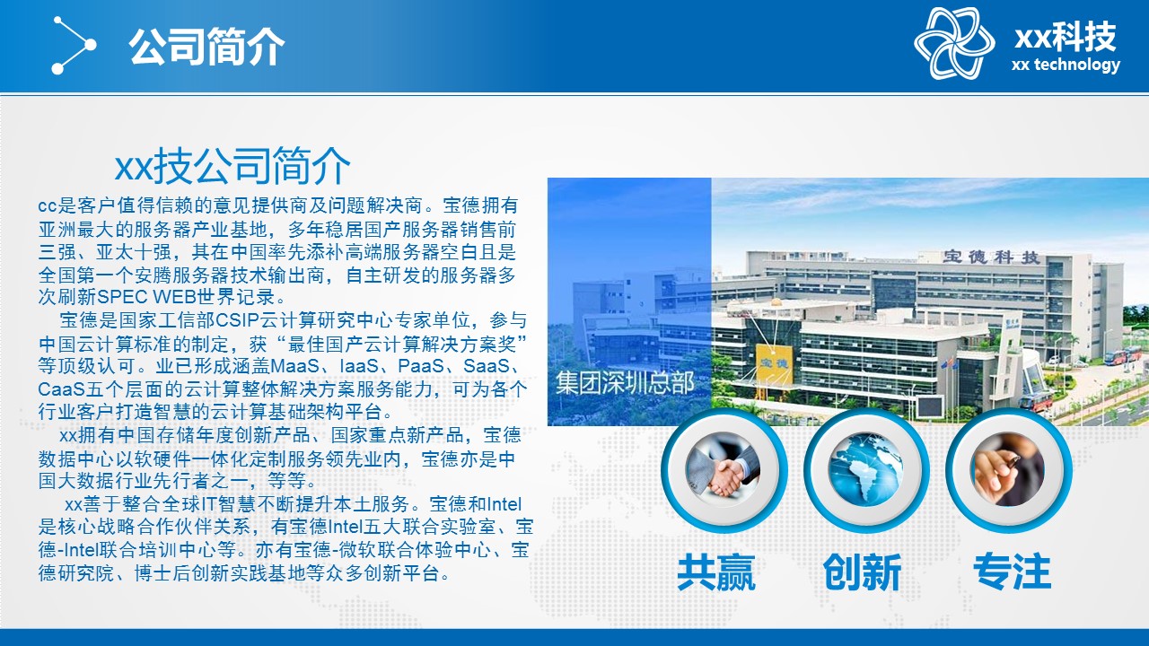 商务.企业宣传产品介绍企业产品介绍——图文的PPT模板-5/42