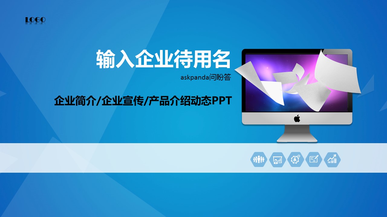 商务.企业宣传产品介绍ok企业简介产品宣传通用——图文的PPT模板-1/38