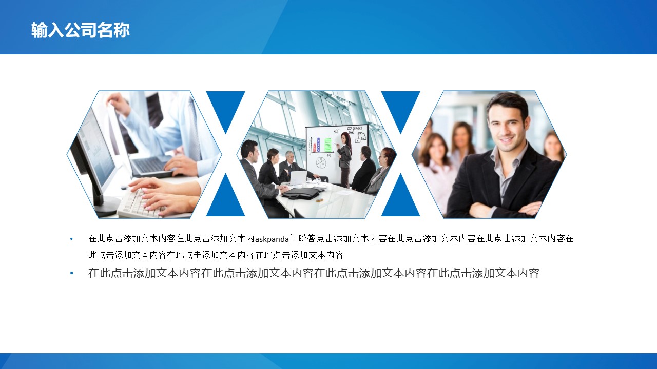 商务.企业宣传产品介绍ok企业简介产品宣传通用——图文的PPT模板-7/38