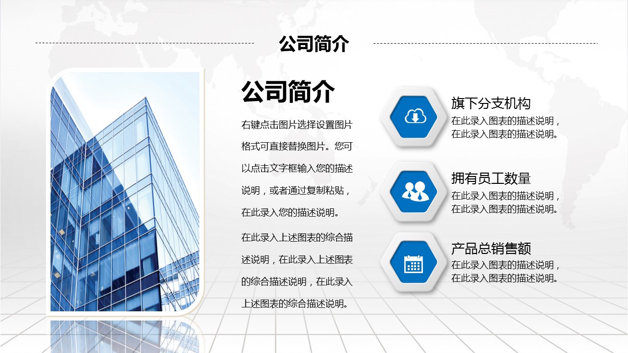 商务.企业宣传产品介绍ok企业介绍精品——图文的PPT模板-4/47