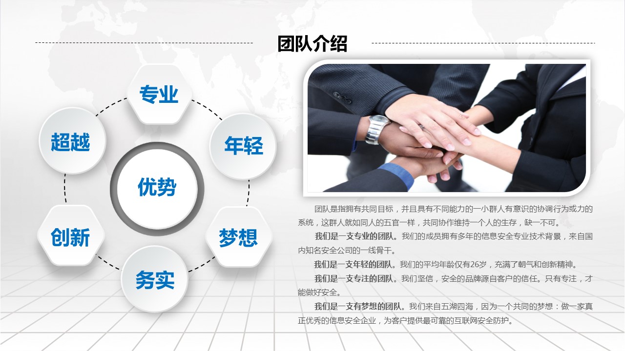 商务.企业宣传产品介绍ok企业介绍精品——图文的PPT模板-8/47