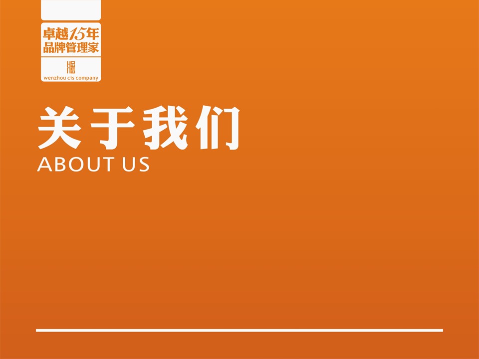 商务.企业宣传产品介绍企业形象策划公司品牌整合设计机构官方ppt模板——图文的PPT模板-3/36