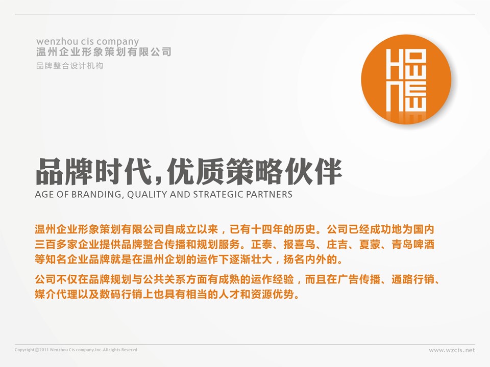 商务.企业宣传产品介绍企业形象策划公司品牌整合设计机构官方ppt模板——图文的PPT模板-4/36
