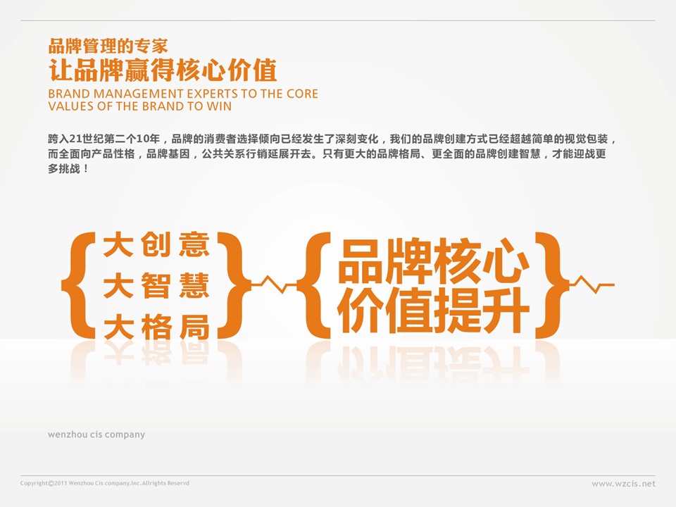 商务.企业宣传产品介绍企业形象策划公司品牌整合设计机构官方ppt模板——图文的PPT模板-6/36