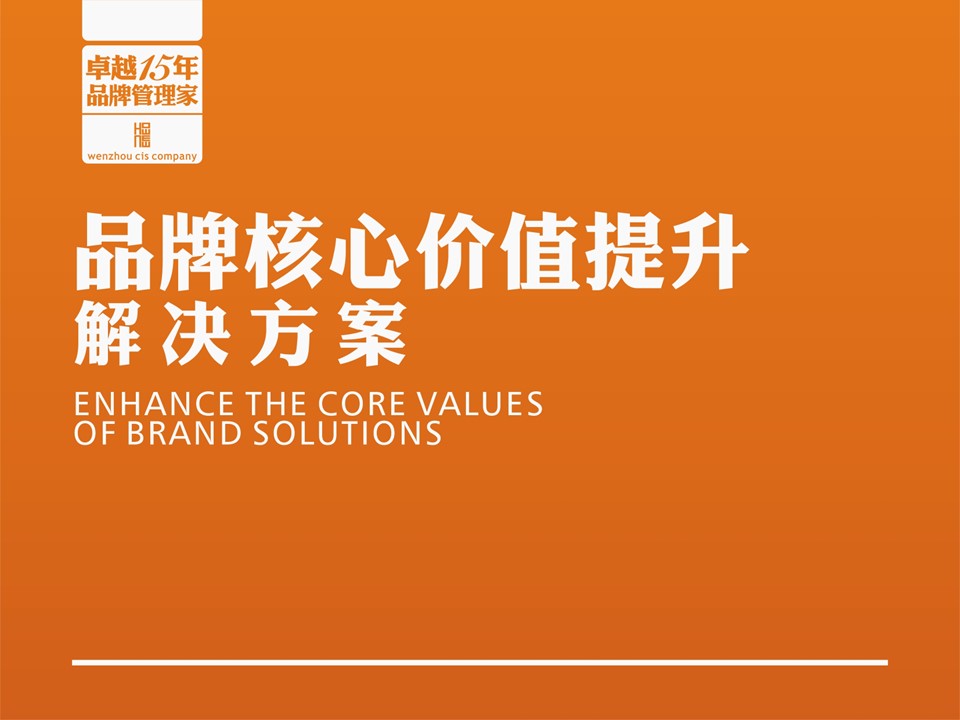商务.企业宣传产品介绍企业形象策划公司品牌整合设计机构官方ppt模板——图文的PPT模板-7/36