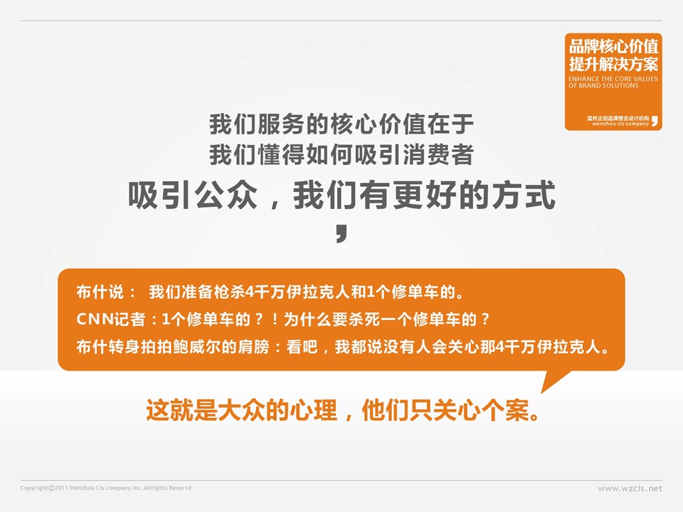 商务.企业宣传产品介绍企业形象策划公司品牌整合设计机构官方ppt模板——图文的PPT模板-9/36
