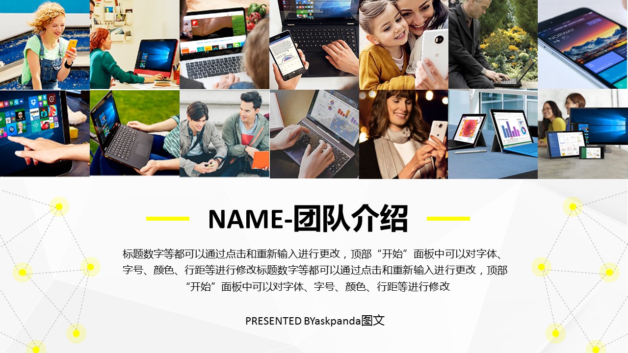 商务.企业宣传产品介绍团队介绍-图片展示-轻松简约——图文的PPT模板-1/18