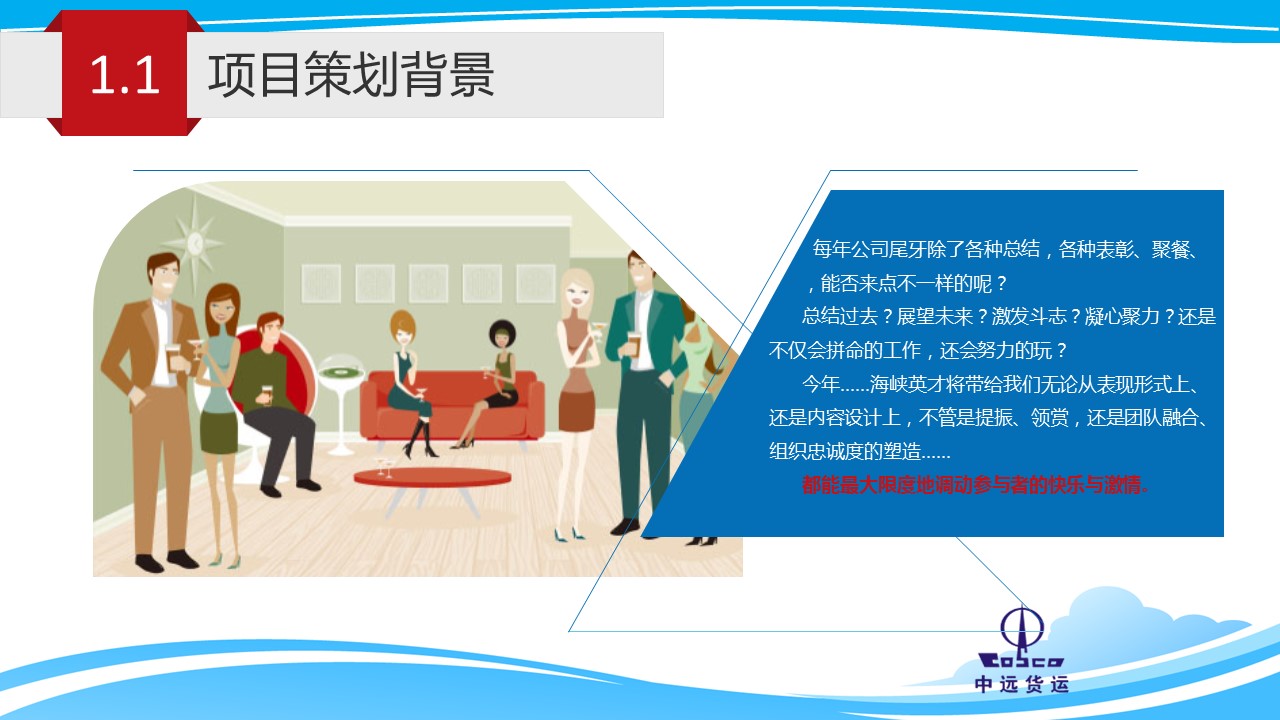 商务.企业宣传产品介绍企业宣传企业户外活动方案——图文的PPT模板-4/33