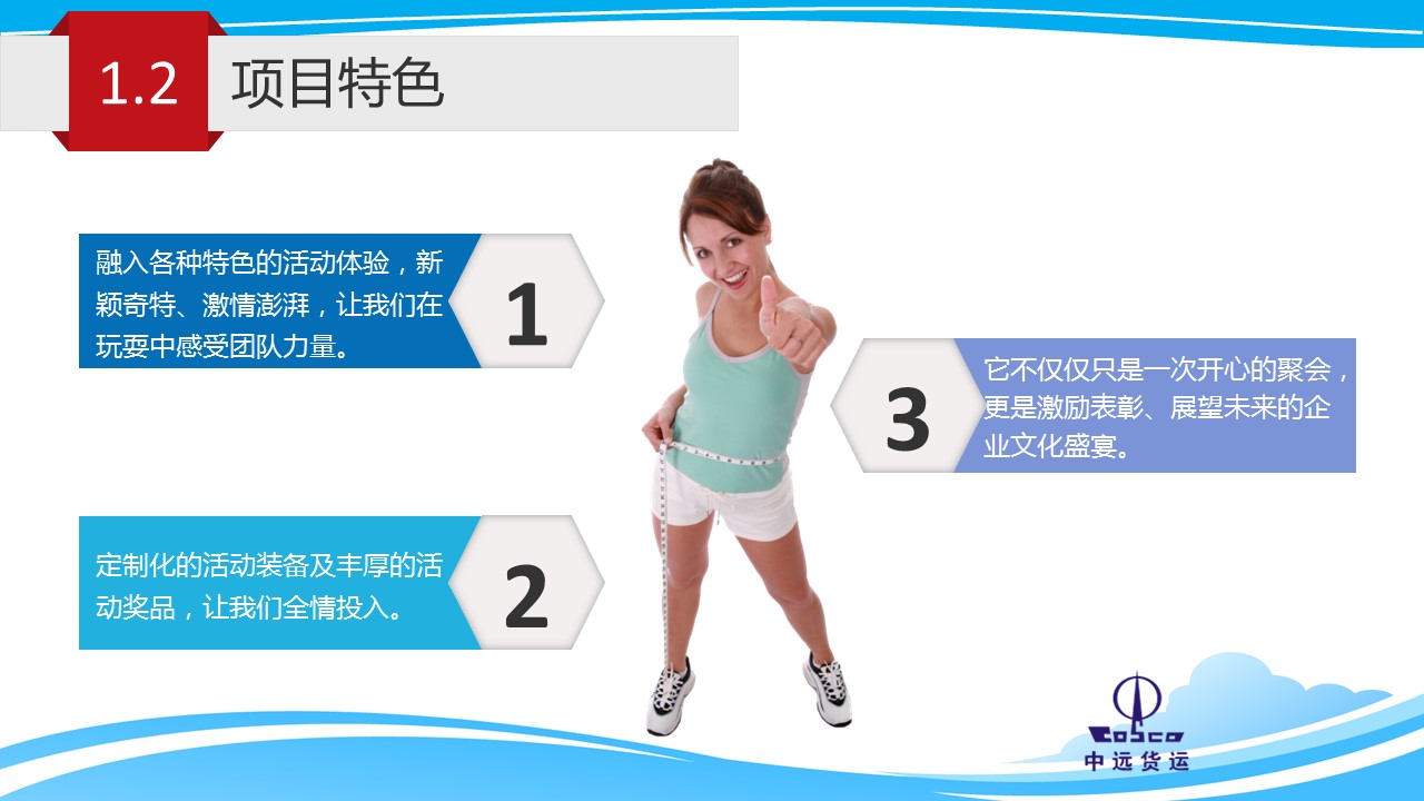 商务.企业宣传产品介绍企业宣传企业户外活动方案——图文的PPT模板-5/33