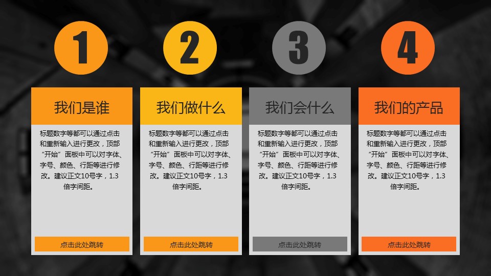 企业宣传产品介绍商务动态公司介绍PPT模板——图文的PPT模板-3/26