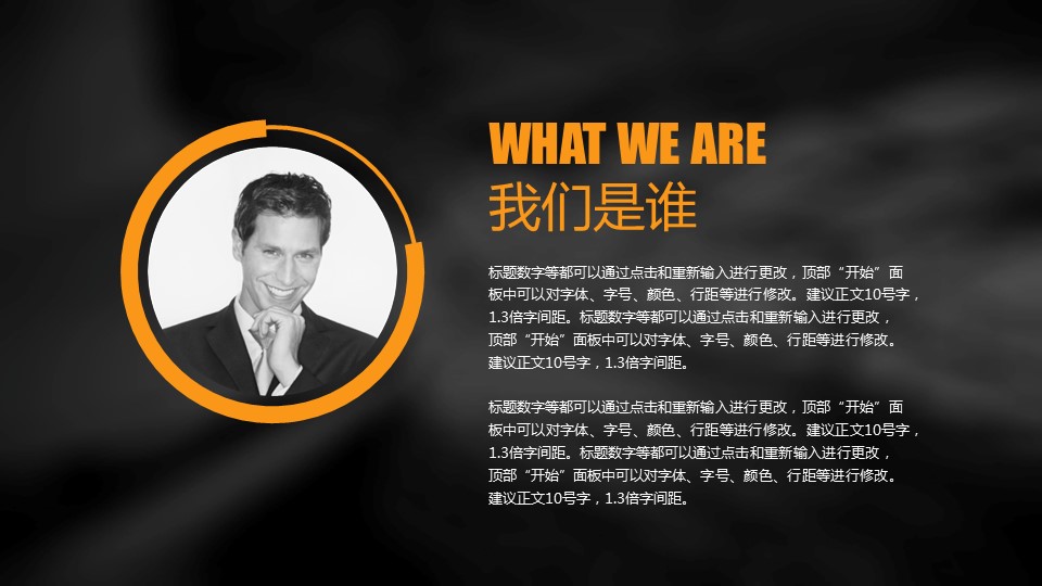 企业宣传产品介绍商务动态公司介绍PPT模板——图文的PPT模板-6/26