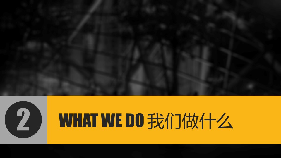 企业宣传产品介绍商务动态公司介绍PPT模板——图文的PPT模板-9/26