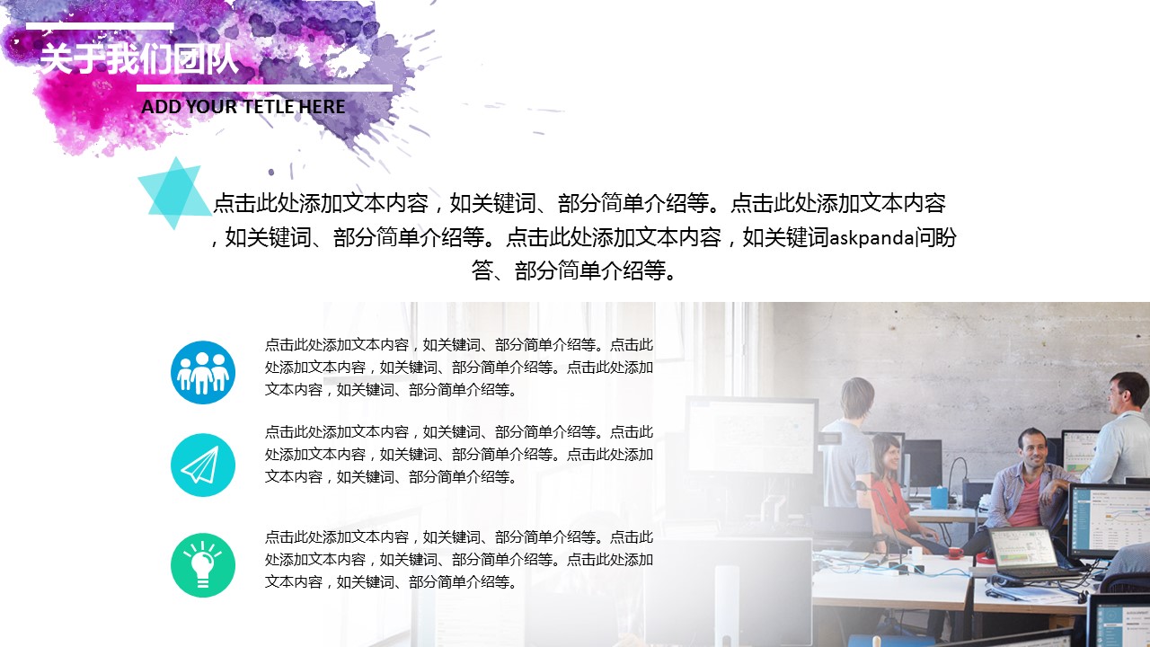 商务.企业宣传产品介绍团队介绍-简约水彩-清新蓝绿——图文的PPT模板-2/16