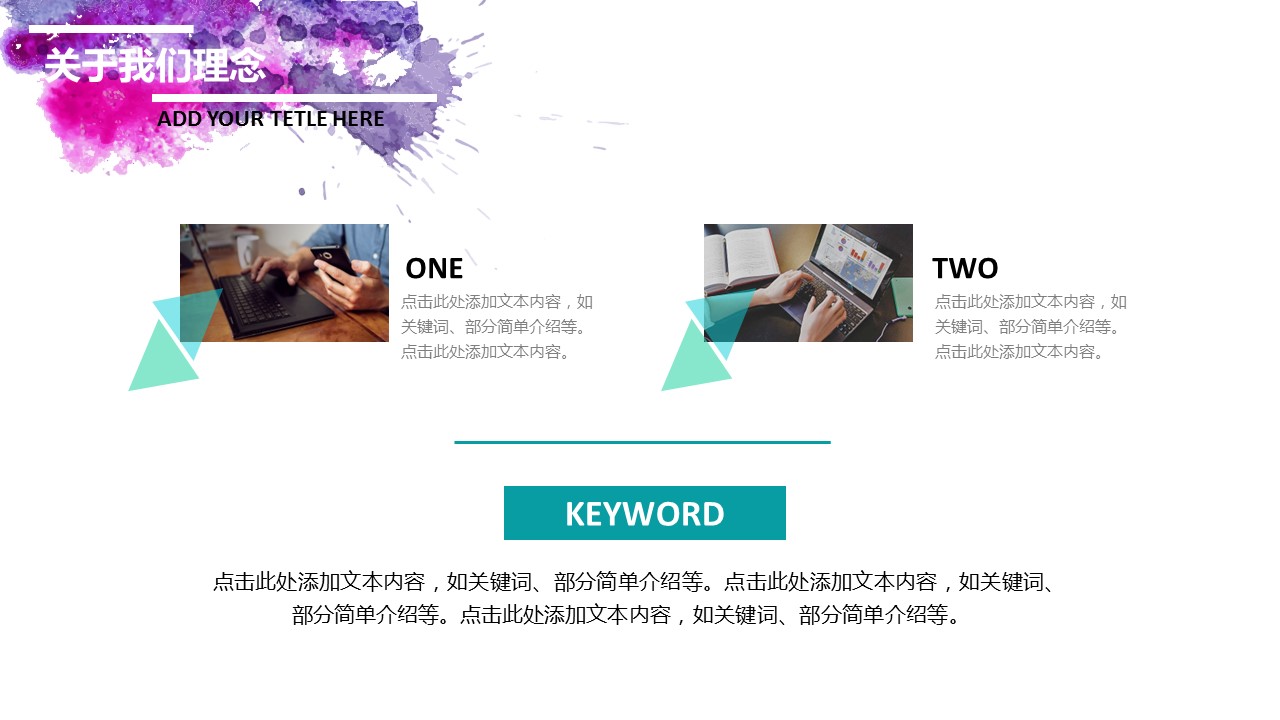 商务.企业宣传产品介绍团队介绍-简约水彩-清新蓝绿——图文的PPT模板-3/16